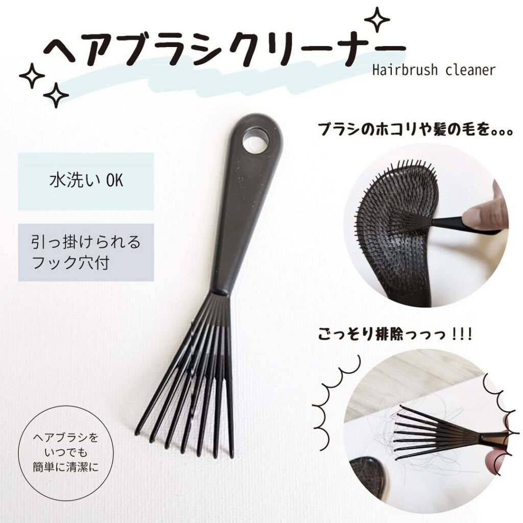 ヘアブラシクリーナー