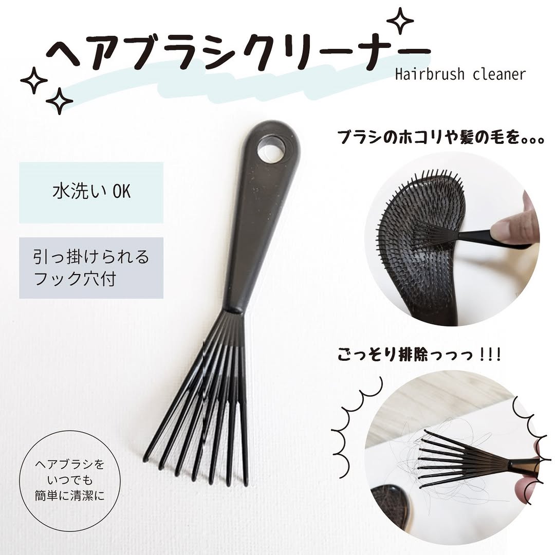 ヘアブラシクリーナー