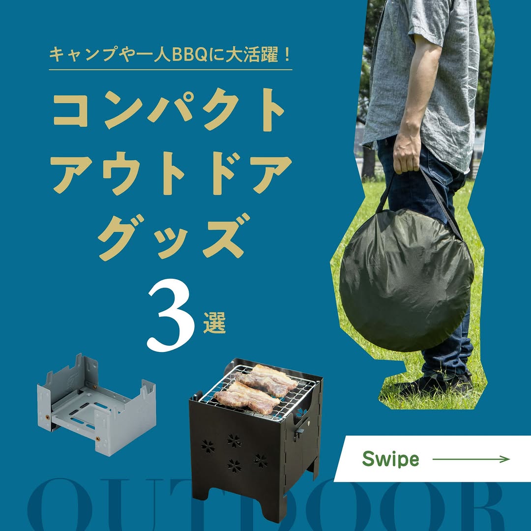 ダイソー コンパクトアウトドアグッズ3選