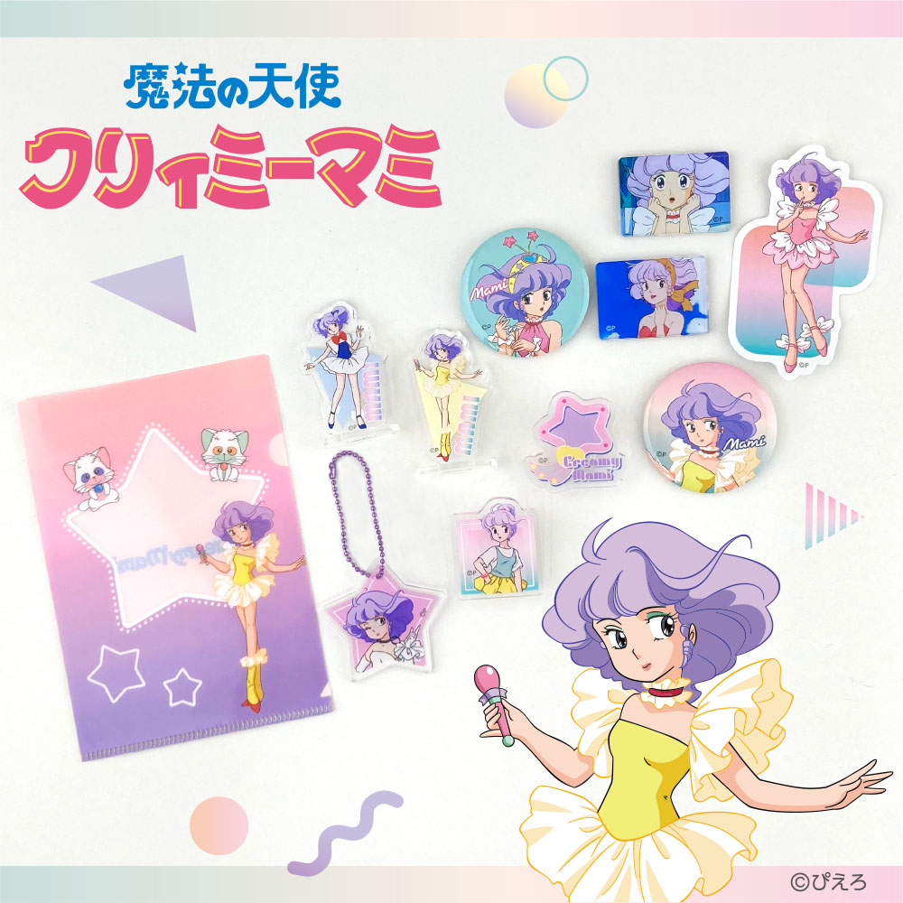 クリィミーマミ