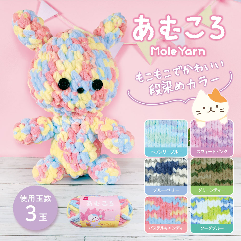 編み物シリーズ
