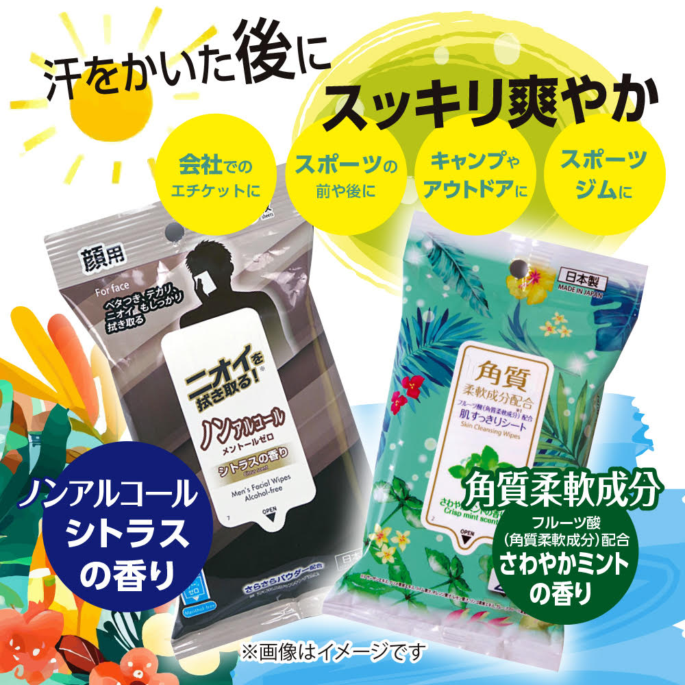 汗拭きシート