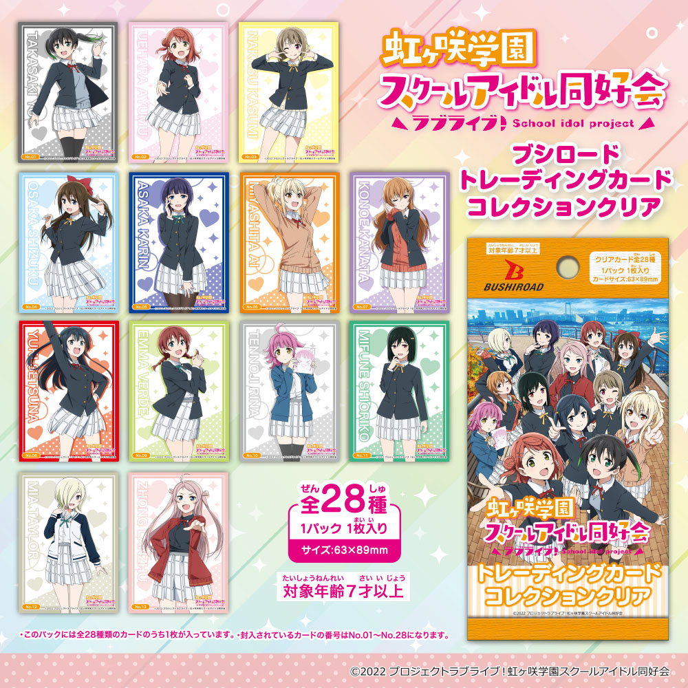 ブシロード トレーディングカード コレクションクリア ラブライブ!虹ヶ咲学園スクールアイドル同好会