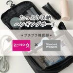 ハンギングポーチ