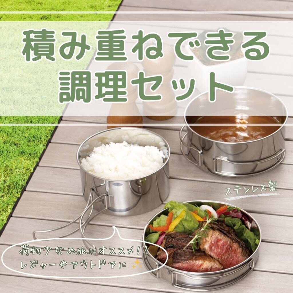 クッカー3点セット