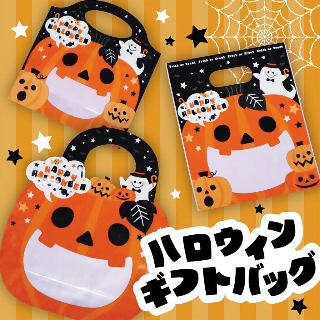 ハロウィンギフトバッグ