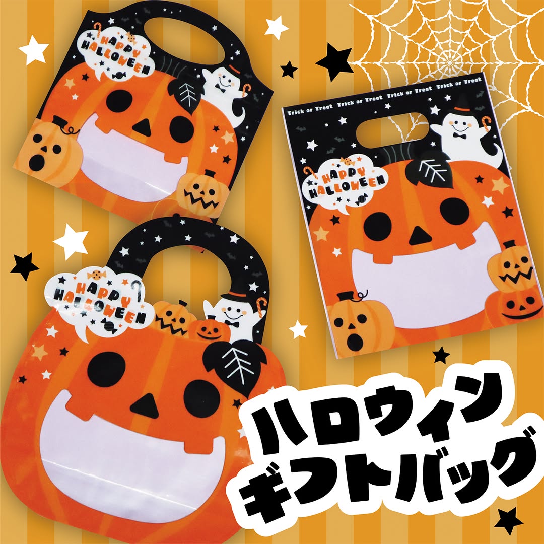 ハロウィンギフトバッグ