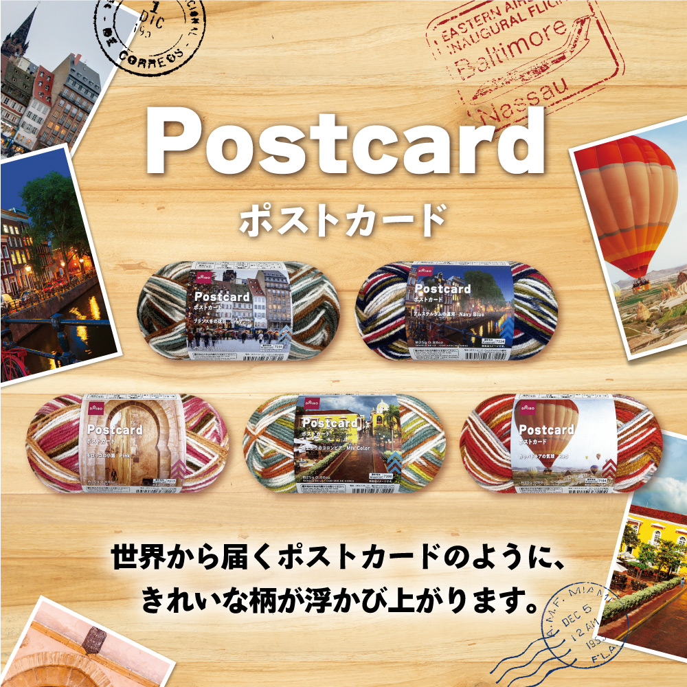 ダイソー 毛糸 ポストカード