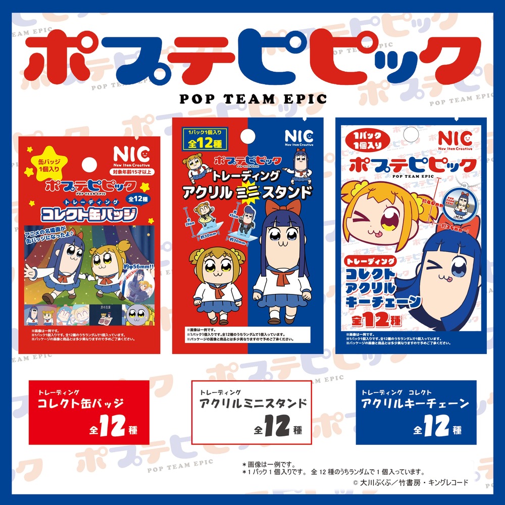 ポプテピピック