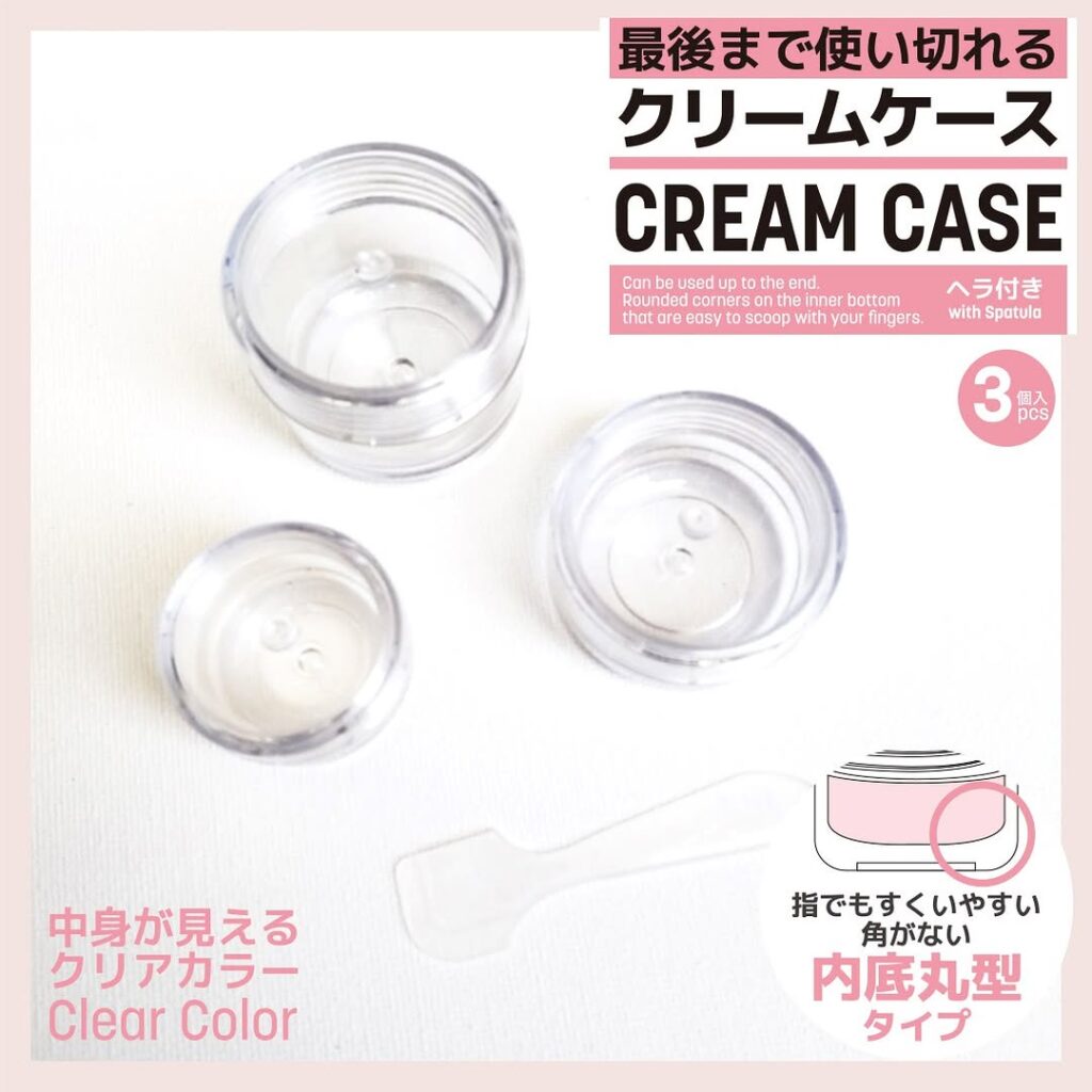 クリームケース