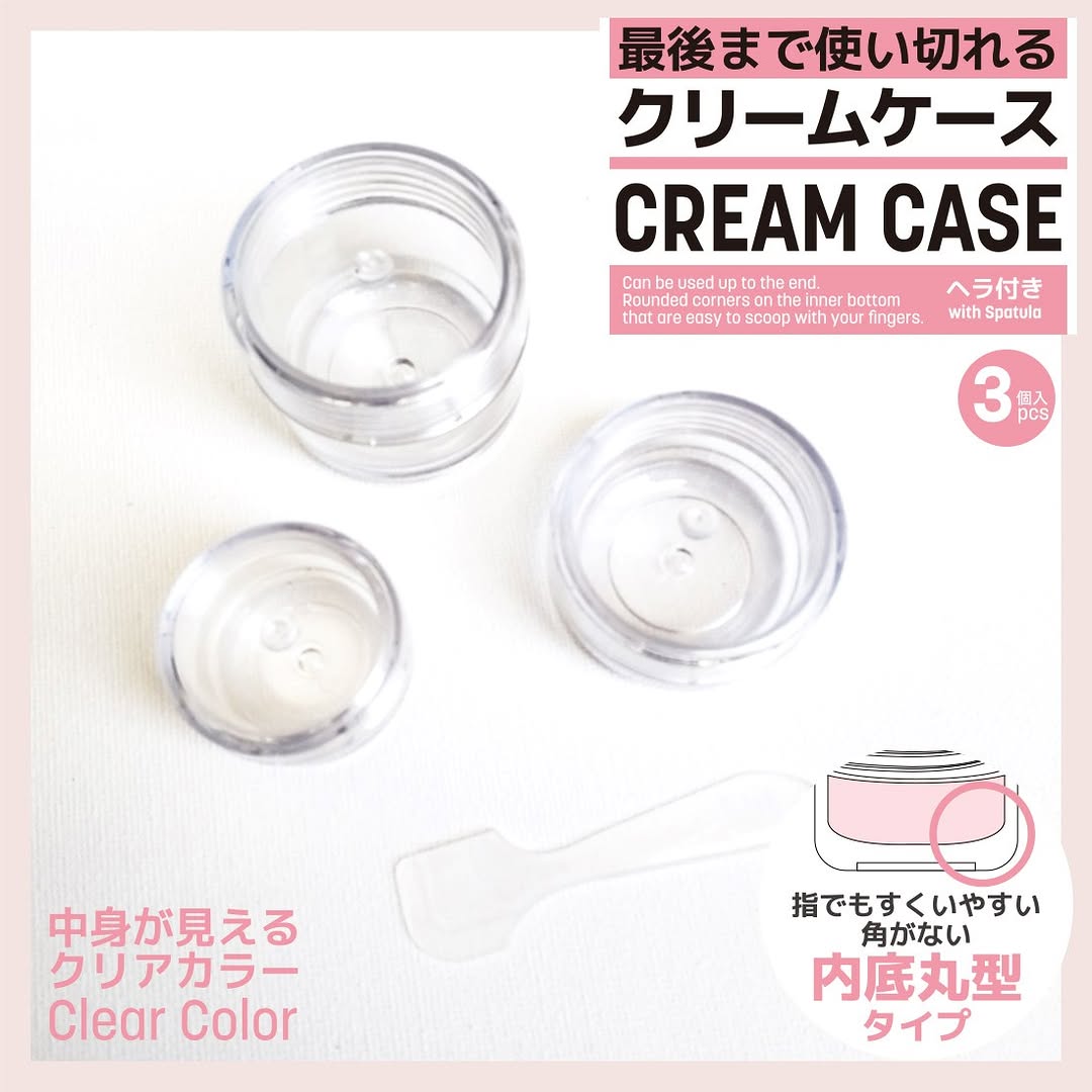 クリームケース