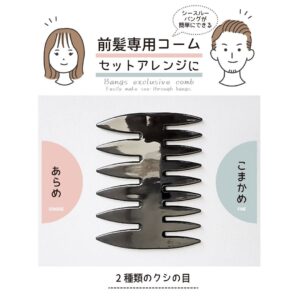 前髪専用コーム