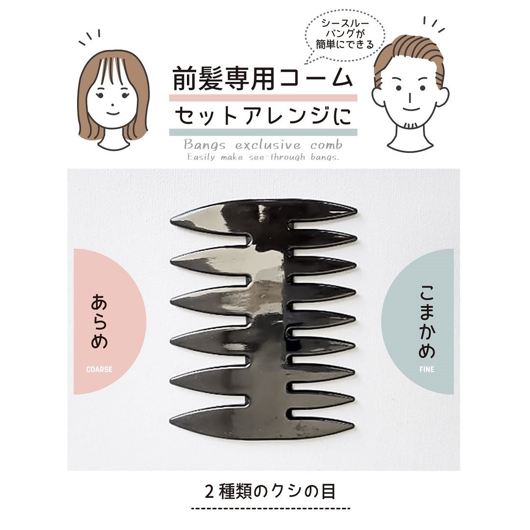 ダイソー 前髪専用コーム