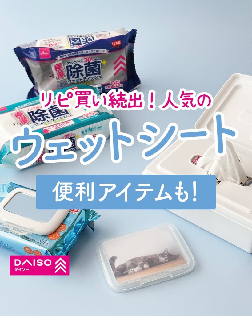 ウェットティッシュ