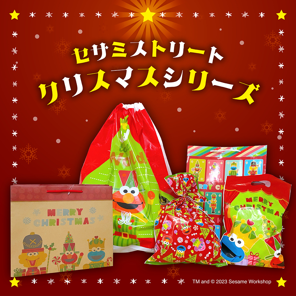 セサミストリートのクリスマスラッピング