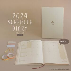 2024ダイアリー
