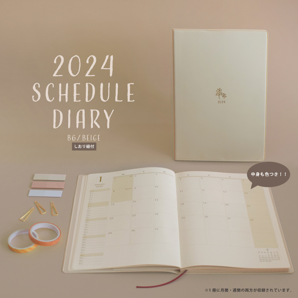 ダイソー 2024ダイアリー カバー付き手帳