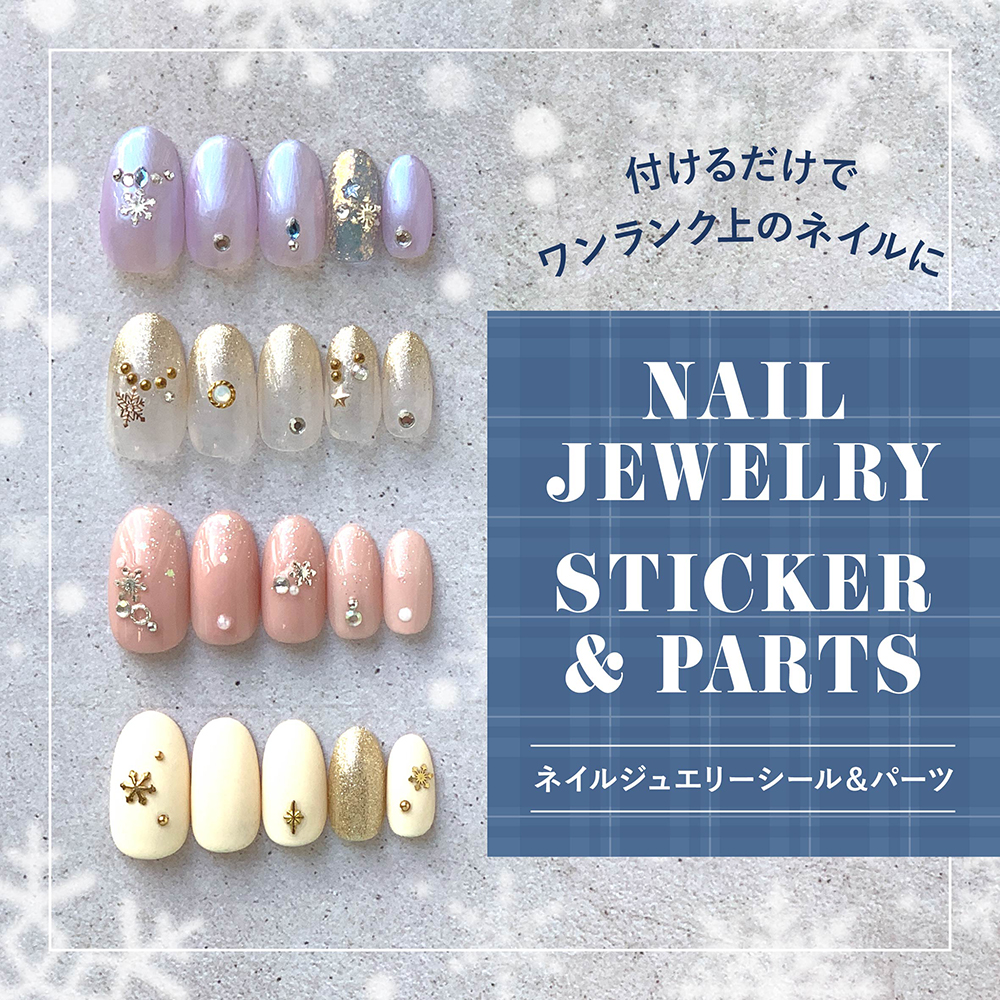 ダイソー ネイルジュエリーシール 冬ネイル