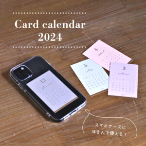 カードカレンダー