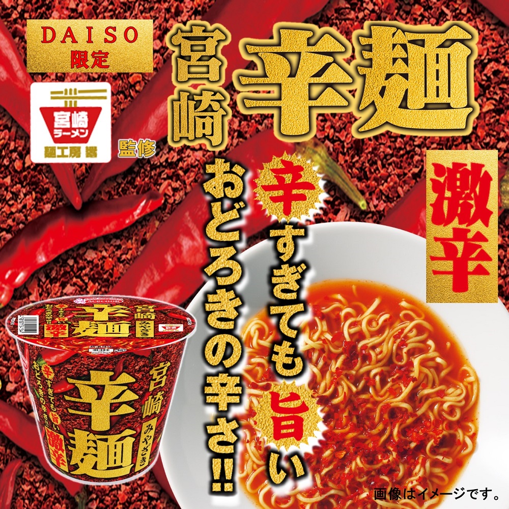 エースコック 響監修 宮崎辛麺 激辛 37g