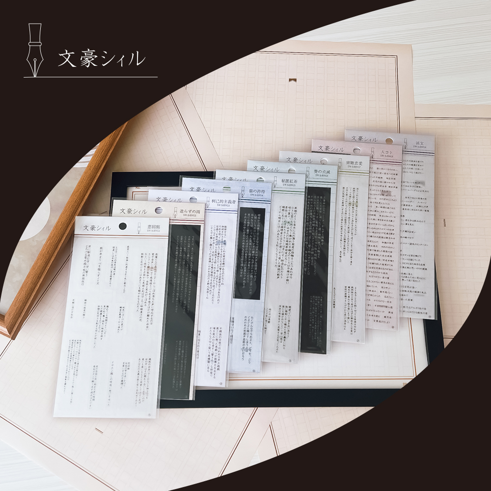 ダイソー 文豪シィル