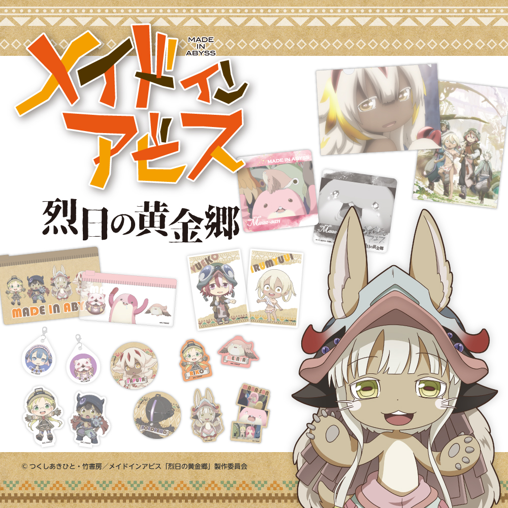 ダイソー メイドインアビスアイテム