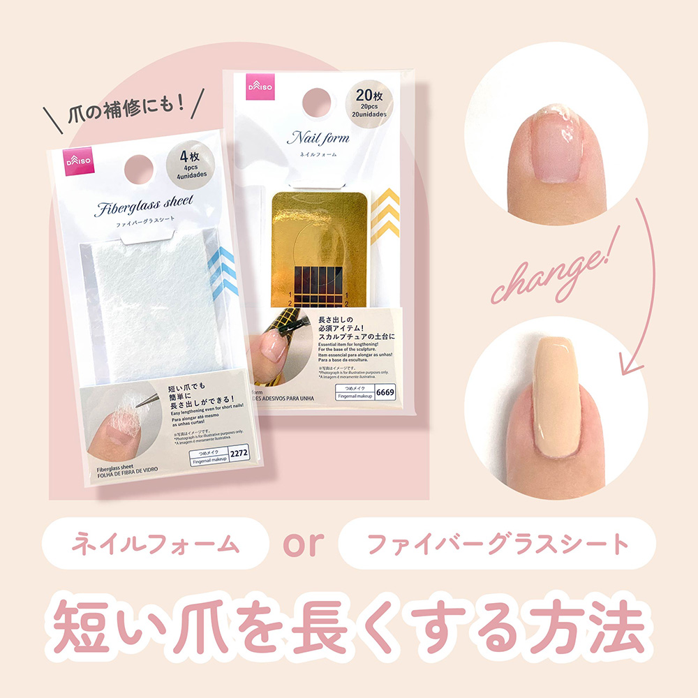 ダイソー ファイバーグラスシートとネイルフォーム