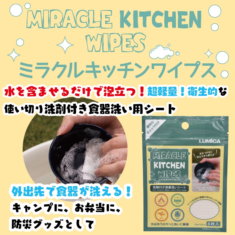 ミラクルキッチンワイプスのイメージ画像