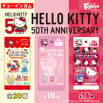 ハローキティ50th記念グッズ