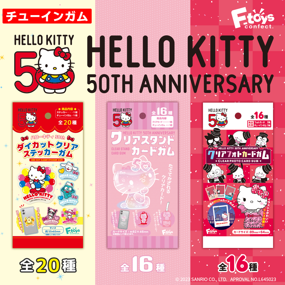 ハローキティ50th記念グッズ