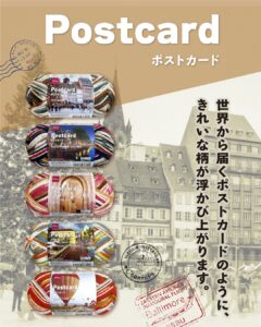 ポストカード毛糸
