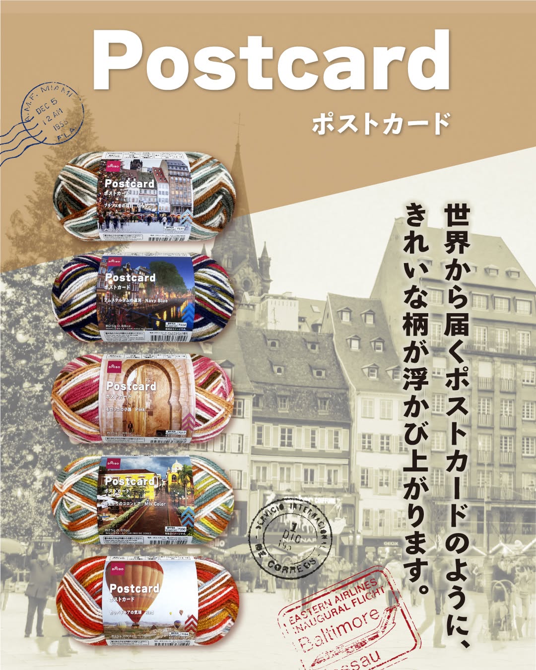 ダイソー 毛糸（ポストカード）