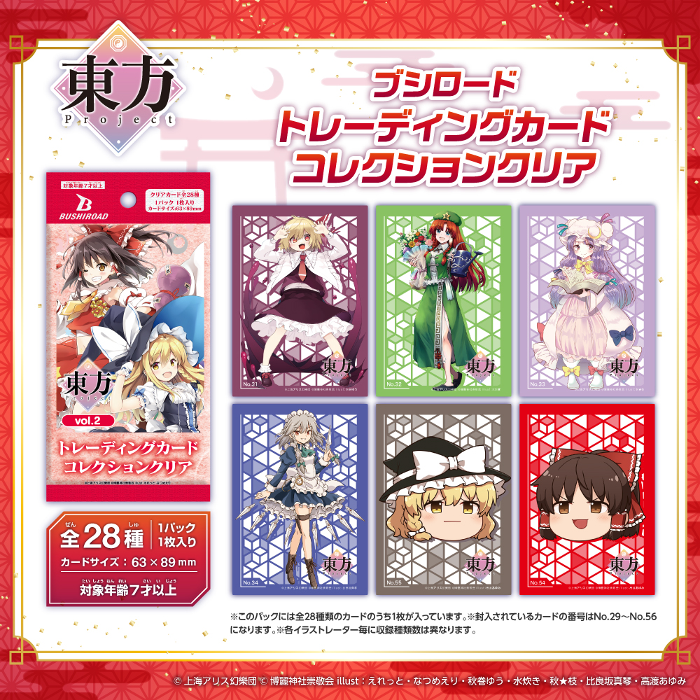 ダイソー ブシロードトレーディングカードコレクションクリア 東方Project vol.2
