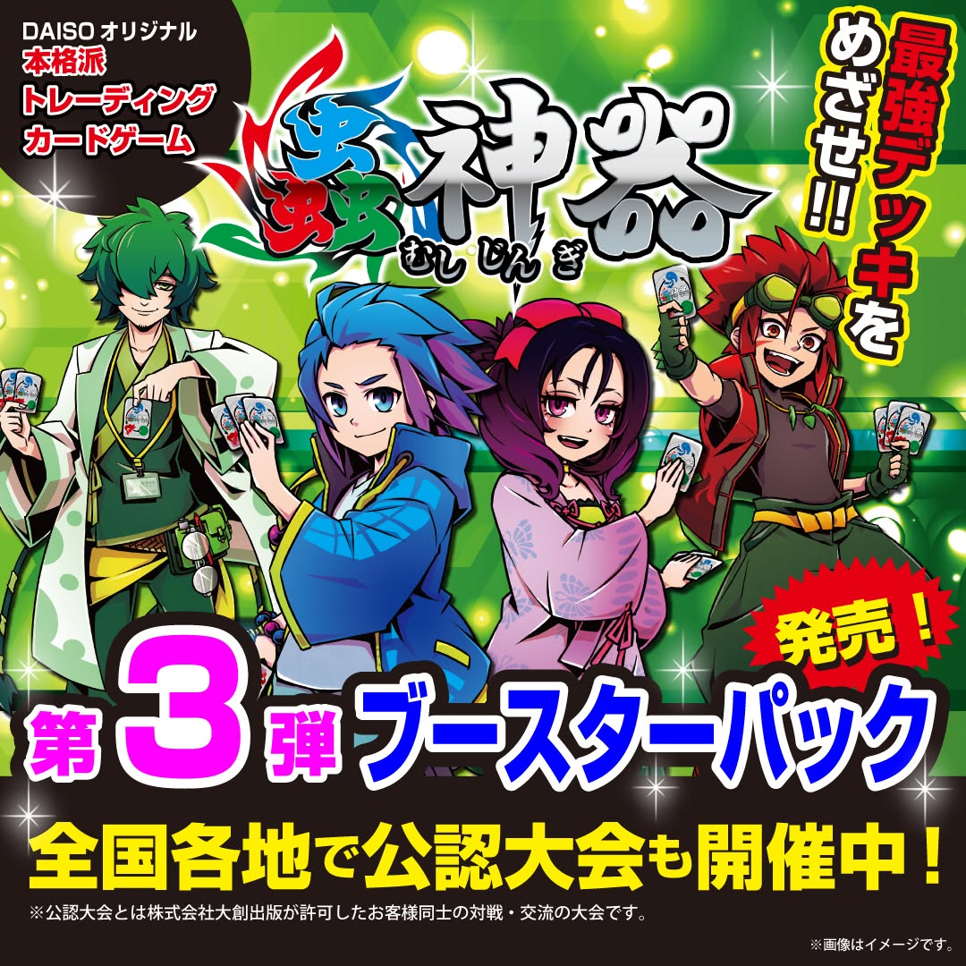 蟲神器 ブースターパック 命脈の供物