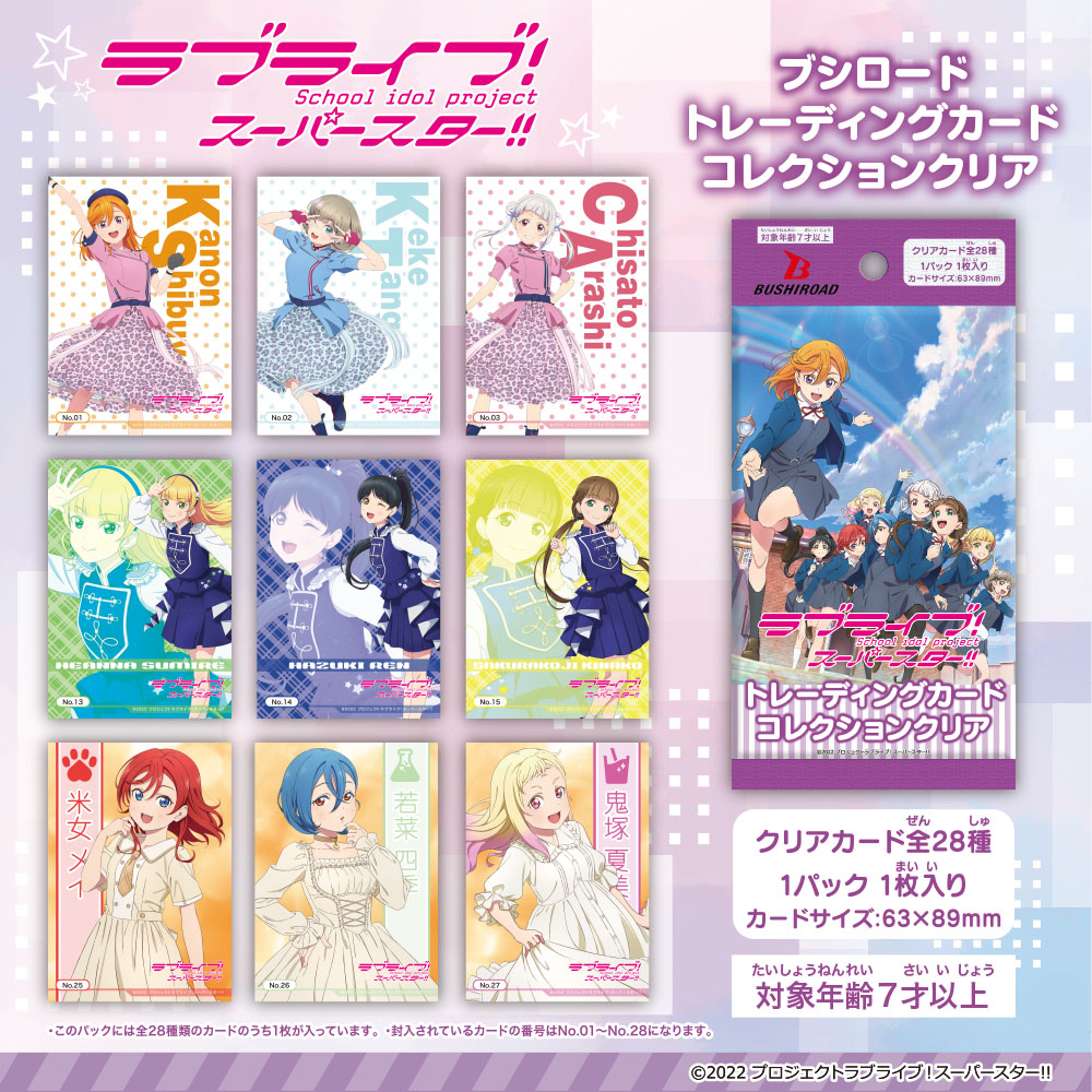 ラブライブ！スーパースター!!