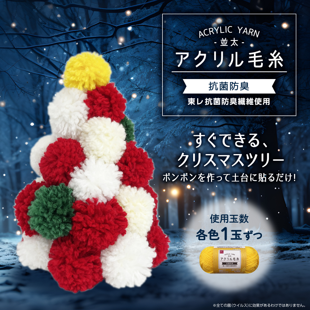 ポンポンツリー