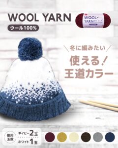 ダイソー毛糸で編み物