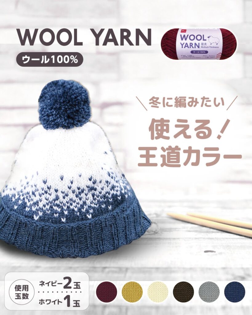 ダイソー毛糸で編み物