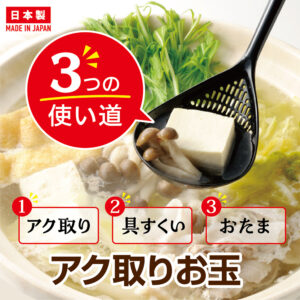 アク取りお玉