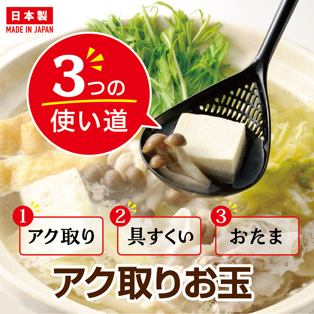アク取りお玉