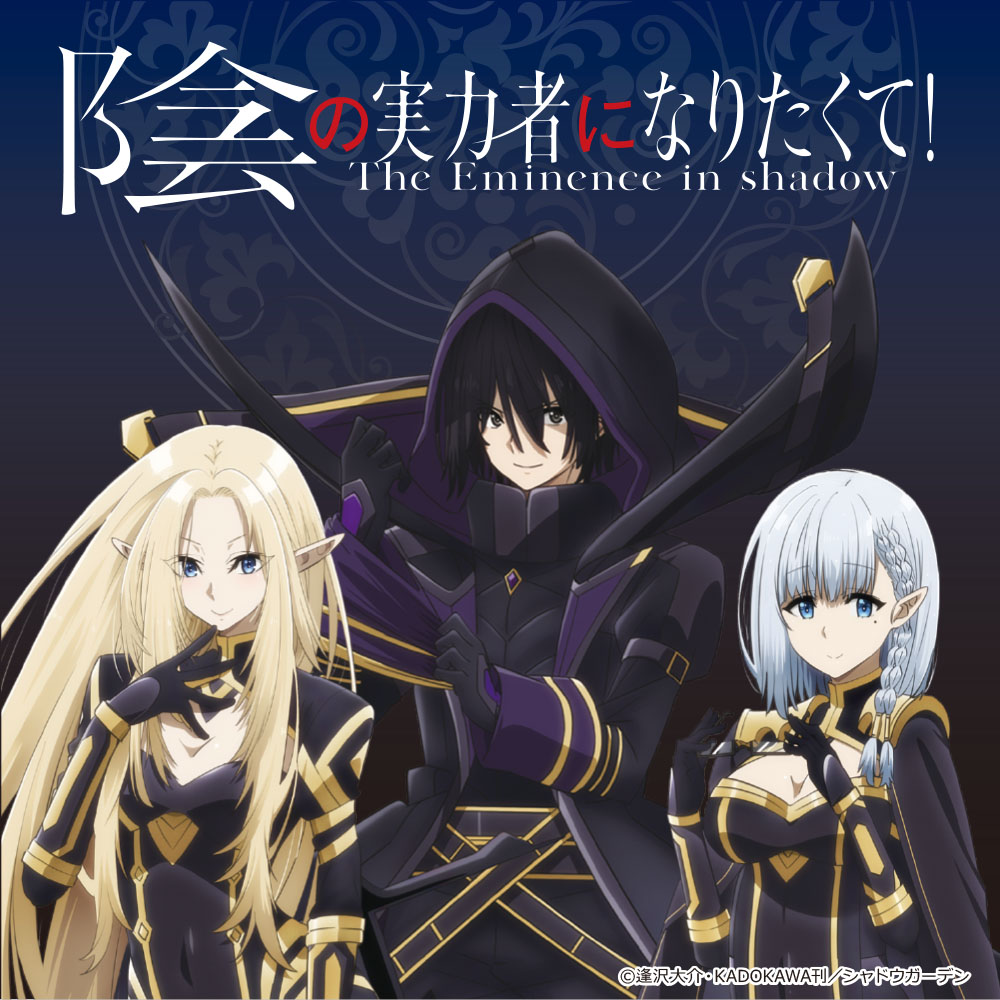 ダイソー 陰の実力者になりたくて!グッズ