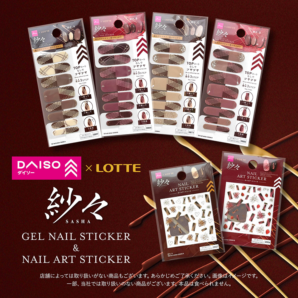 ダイソー 紗々ネイル 商品イメージ