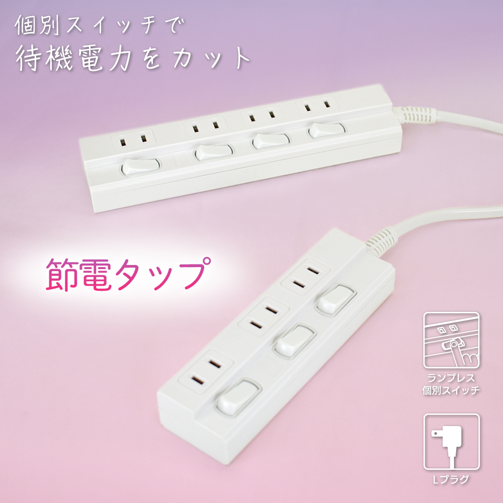 ダイソー 節電タップ
