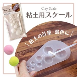 粘土用スケール