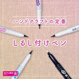 しるし付けペン