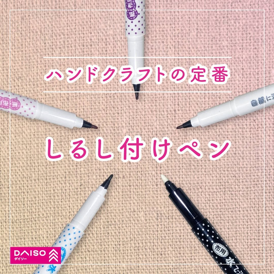 ダイソーのしるし付けペン