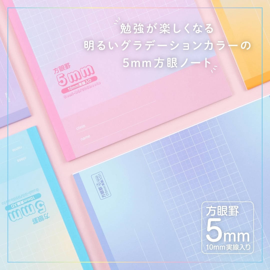 ダイソーのグラデーション柄学習帳