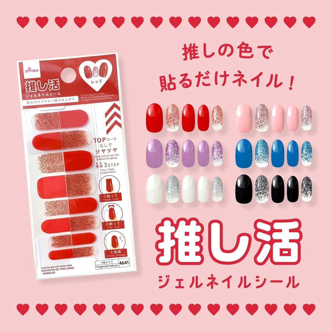 推し活ジェルネイルシール