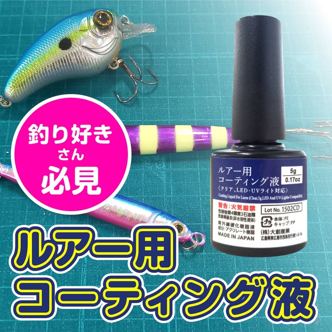 ダイソー ルアー用コーティング液