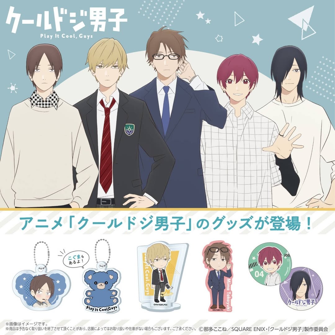 ダイソー クールドジ男子 グッズ